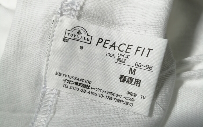 イオンのピースフィット「極さら 綿１００％」半袖クルーネックの内側のラベル