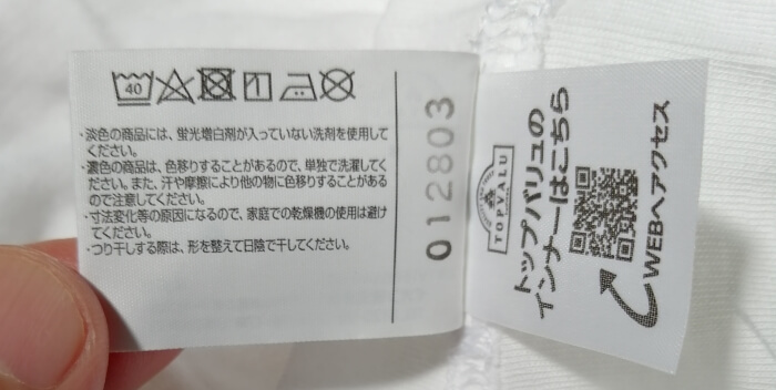 イオンのピースフィット「極さら 綿１００％」半袖クルーネックの内側のラベル（裏）