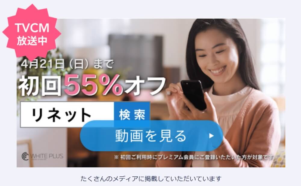 宅配クリーニングサービス「リネット」のTVCMの一画面のサムネイル