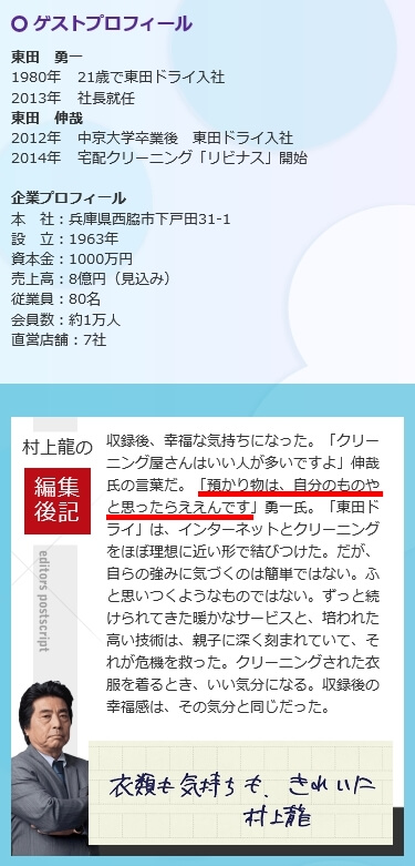 テレビ東京系「カンブリア宮殿」の東田ドライ登場の回の紹介サイトの編集後記のサムネイル