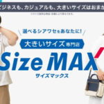 【大きいサイズのスーツ】おすすめのAOKI「サイズマックス」「アスリートマックス」の評判、口コミをチェック！