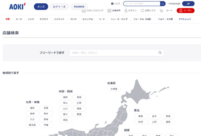 AOKIの店舗検索ページのサムネイル