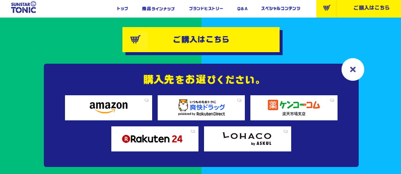 サンスタートニックシャンプーのメーカー公式サイトで通販できるショップへのリンクを紹介している部分のサムネイル