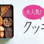 【クッキー缶のおすすめ】お取り寄5選「ここらへんかな？」とブログ書く