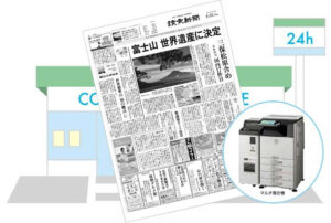 「お誕生日新聞（昔の新聞プリントサービス）」をイメージさせる画像