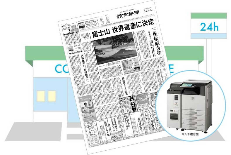 自分の生まれた日の新聞紙面を見る方法、コンビニ店頭のコンテンツプリントを使おう！敬老の日や誕生日のプレゼントとして